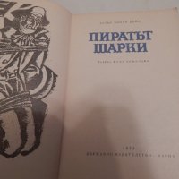 Пиратът Шарки - Артър Конан Дойл, снимка 2 - Художествена литература - 23882008