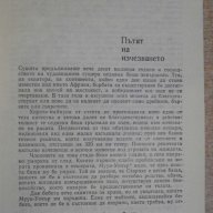 Книга"Една одисея в космоса през 2001та год.-А.Кларк"-204стр, снимка 4 - Специализирана литература - 11904800