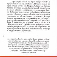 Празни мисли на един празен човек, снимка 4 - Художествена литература - 18618247