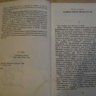 Книга "Централата мълчи - Р.Й.Шулиг" - 192 стр., снимка 3 - Художествена литература - 9624318