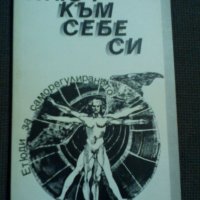 Хасай Алиев: Ключ към себе си / етюди за саморегулирането, снимка 1 - Други - 22554522