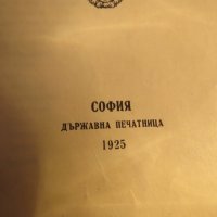 Голяма Стара православна  библия издание 1925г, Царство България 1523 страници стар и нов  завет, снимка 3 - Антикварни и старинни предмети - 24403939