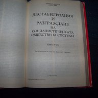 "Дестабилизация и разграждане на социалистическата обществена система, снимка 4 - Художествена литература - 17105353