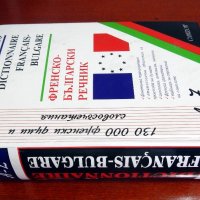 РЕЧНИЦИ английски, френски и немски език, снимка 1 - Чуждоезиково обучение, речници - 13241104