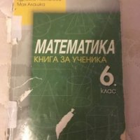 Сборници по Математика за 6 клас , снимка 2 - Учебници, учебни тетрадки - 20462655