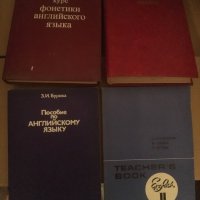 Учебници по английски, на руски език