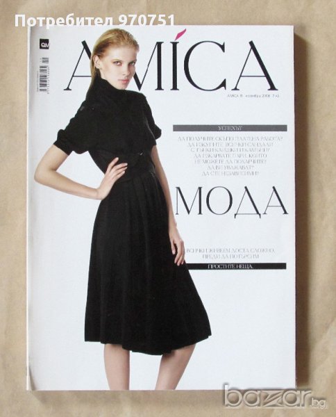 Amica Nov.2008, снимка 1