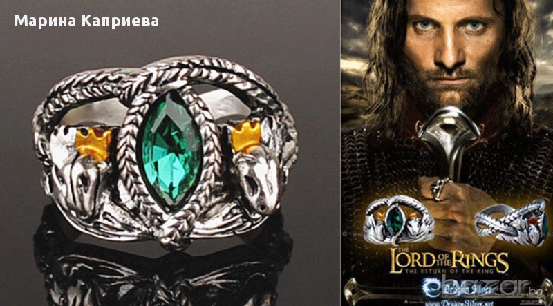 Пръстен - Арагорн "Lord of the rings"/ #А-07, снимка 1