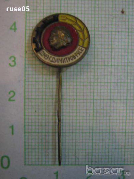 Значка "ДМЗ - Г.ДИМИТРОВ - РУСЕ", снимка 1