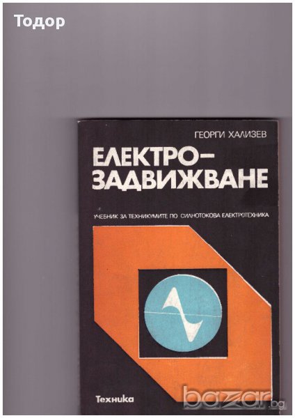 Електрозадвижване, снимка 1