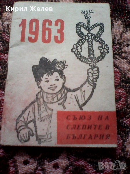Стара книжка на слепите , снимка 1