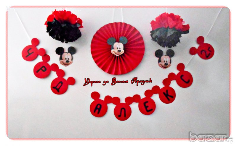 надпис по поръчка за роджен ден с Мики Маус, снимка 1