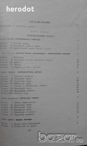 Архитектурные формы Античности - И. Б. Михаловский, снимка 4 - Художествена литература - 18867305