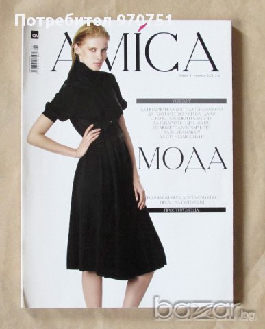 Amica Nov.2008, снимка 1
