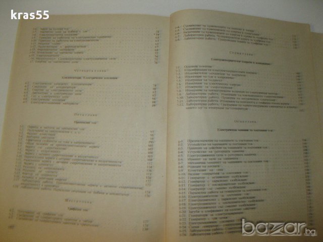 Тех.книги и учебници -част 1, снимка 12 - Учебници, учебни тетрадки - 12979246