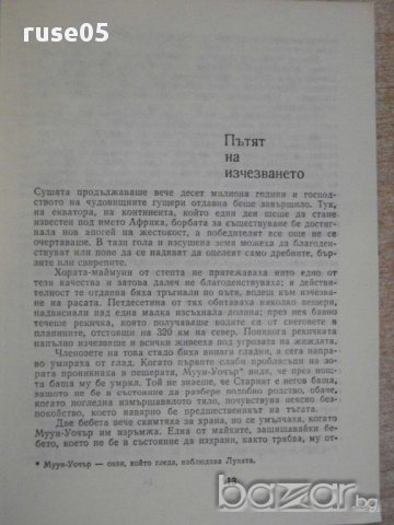 Книга"Една одисея в космоса през 2001та год.-А.Кларк"-204стр, снимка 4 - Специализирана литература - 11904800