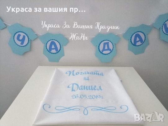 Комплект за погача надпис и месал с името на детето и дата на празника 