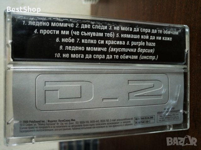 D2 - Ледено момиче, снимка 2 - Аудио касети - 22847568