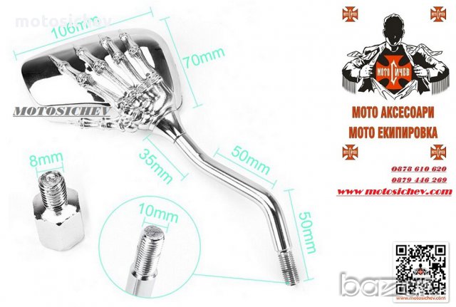МОТОЦИКЛЕТНИ ХРОМИРАНИ ОГЛЕДАЛА - РЪКА НА СКЕЛЕТ, снимка 5 - Аксесоари и консумативи - 11865623