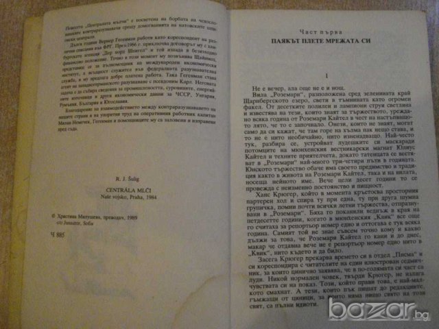 Книга "Централата мълчи - Р.Й.Шулиг" - 192 стр., снимка 3 - Художествена литература - 9624318