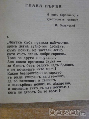 Книга "Евгений Онегинъ - А.С.Пушкинъ" - 222 стр., снимка 4 - Художествена литература - 7935249