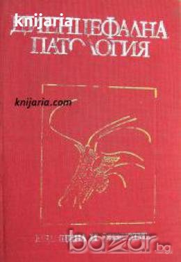 Диенцефална патология 