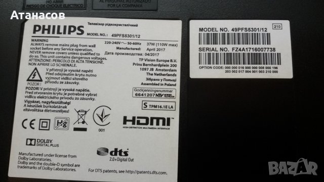 Продавам на части смарт телевизор PHILIPS 49PFS5301/12 счупена матрица, снимка 10 - Части и Платки - 22720593