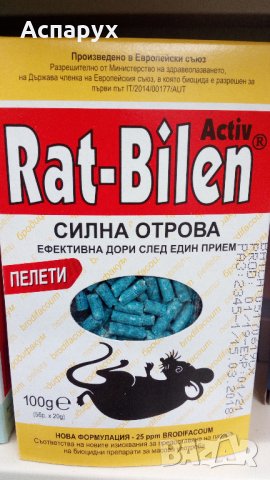 Отрова за мишки и плъхове - пелети Rat - Bilen Activ / Рат Билен Актив |, снимка 1