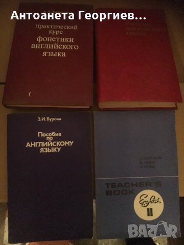 Учебници по английски, на руски език, снимка 1 - Уроци по чужди езици - 25159590