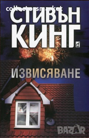 Извисяване