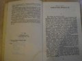 Книга "Централата мълчи - Р.Й.Шулиг" - 192 стр., снимка 3
