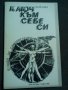 Хасай Алиев: Ключ към себе си / етюди за саморегулирането, снимка 1 - Други - 22554522