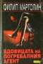 Вдовицата на погребалния агент, снимка 1 - Художествена литература - 21659792