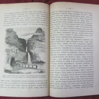 1891г. Учебник Имперска Русия, снимка 11 - Учебници, учебни тетрадки - 26198507