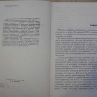 Книга "Проектиров.подвес.толк.конвейеров-И.Ратнер"-144 стр., снимка 7 - Специализирана литература - 11380336