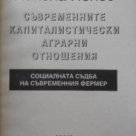 Н. Попов – Съвременните капиталистически аграрни отношения, снимка 4 - Специализирана литература - 14751157