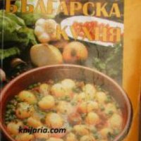 Българска кухня , снимка 1 - Други - 24458233