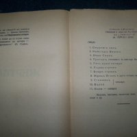"Жертва" драма-легенда в три действия, 1929г., снимка 3 - Художествена литература - 22390966