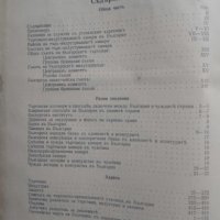 Продавам книга " Стопански адресник 1939", снимка 3 - Енциклопедии, справочници - 25883295
