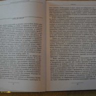 Книга "Туморите като общобиологичен проблем-Б.Ботев"-356стр., снимка 4 - Специализирана литература - 14284846
