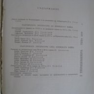 Въпроси на съвременната българска литература и др., снимка 11 - Българска литература - 14964368