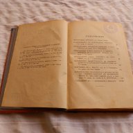 стара книга 1, снимка 4 - Художествена литература - 17260104