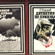 Грешката на резидента, Завръщането на резидента, Тайфуни с нежни имена и др., снимка 6 - Художествена литература - 11213724