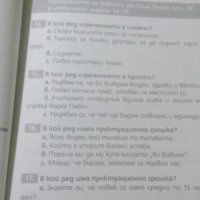 Tестови задачи по български език за 5. Клас - Кирил Димчев, Ина Комарска, Ангел Петров, снимка 2 - Учебници, учебни тетрадки - 19610959