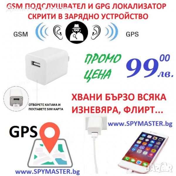 Gsm/gps подслушвател и локатор в зарядно у-во, снимка 1