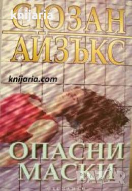 Опасни маски , снимка 1