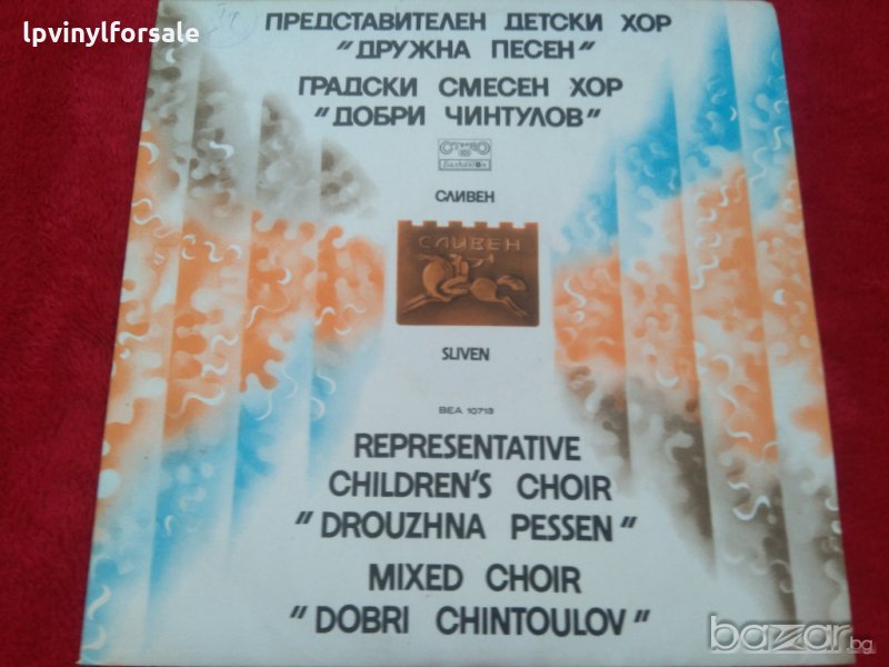  Представителен детски хор "Дружна песен" - гр. Сливен ВЕА 10713, снимка 1