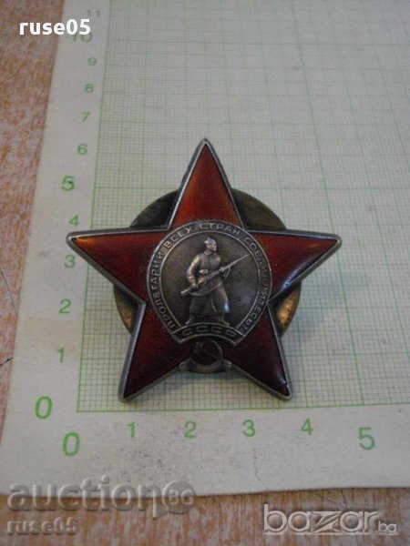 Орден "Червена звезда" съветски, снимка 1