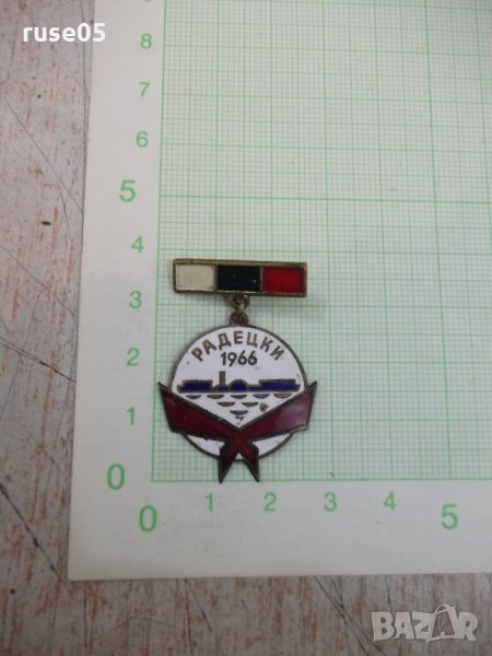 Значка "Радецки 1966", снимка 1