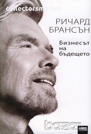 Бизнесът на бъдещето, снимка 1